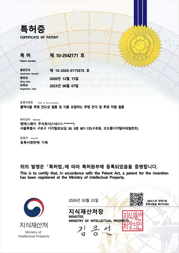 특허 기술 인증서 1