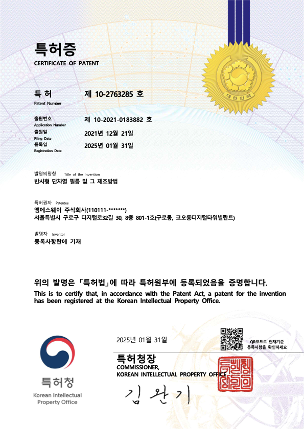 특허 기술 인증서 2